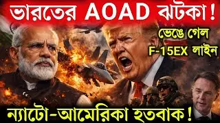 ভারতের সামরিক স্বনির্ভরতা ও মধ্যপ্রাচ্যে সউদি&ndash;পাকিস্তান সংকট | India US Relations | Bangla News