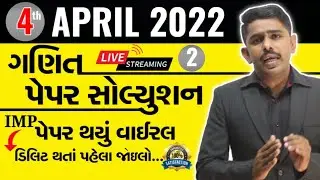 Board Exam 2022 IMP | 50 MCQ Non-Stop Solution Live | Std 12 Mathematics By Rahul Yadav Sir | PART 9