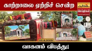 Vehicle carrying windmill crashes! Incident in Tirumala