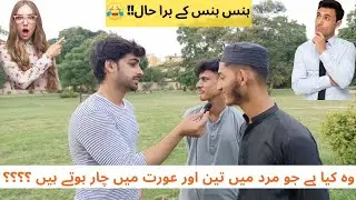 most innocent public | interview questions | Funny Bros Creator