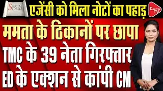 ED Big Action on West Bengal: ED Raids Seize Cash Worth Rs 3 Crore and Gold Jewellery Rs 10 Crore