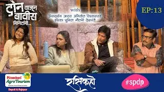 Marathi Podcast Natak RASIKAHO EP13 | 2:22 | Rasika Sunil,  Gautami D, Priydarshan  @PitambariGroup