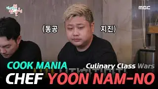 [SUB] 1 Bite, 1 Crunch: Chef Yoon Nam-No&rsquo;s Unique Hustle in Flavor 🥄 #culinaryclass