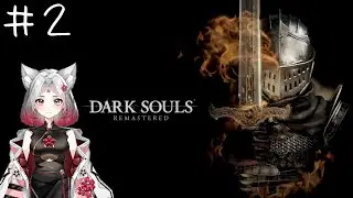 【 #darksoulsremastered 】【#ダークソウルリマスター版 】初見攻略配信　#2　 意外と探索するの大変