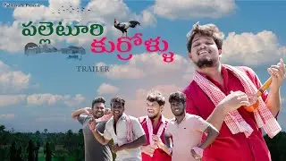 Palleturi Kurrallu Trailer ||Satish Creations
