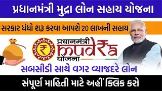 pm mudra loan online apply 2025 | pm mudra loan kaise len | pm mudra loan yojana ka form kaise bhare