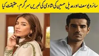 Saira Yusuf Aur Adeel Hussain Ki Shaadi Ki Afwahen | Haqeeqat Kya Hai?