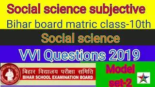 Social science VVI Questions Bihar board matric class-10th important questions 2019