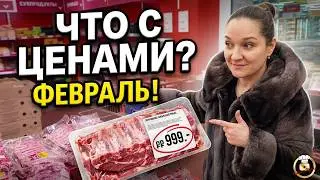 ЗАКУПКА. Что с ценами в ФЕВРАЛЕ? Галина Кухня.