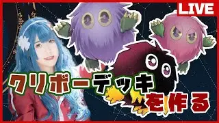 【対戦無し/MD】クリボーデッキを組む回せるかわからん【遊戯王】