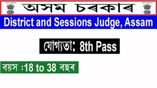 District And Session Judge, Golaghat Recruitment 2020