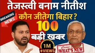 Breaking news news 89 sanuj आज 1 NOVEMBER बिहार की 10 सबसे बड़ी खबर IN INDIA
