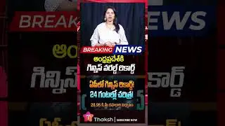 World Record Road in AP! 28.95 KM Stretch Enters Guinness Book #trendingshorts
