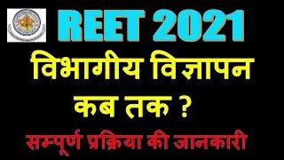 REET 2021 new merit list | REET 2021 Notification from Education Department to be Released Soon