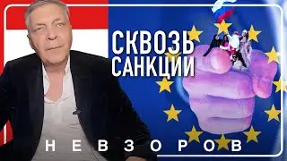 @NevzorovTV &mdash; новые странные санкции