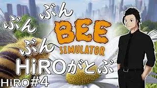 #4【新たな住処探し】BEE SIMULATOR（ミツバチ シミュレーター）【HiROのHERO実況】