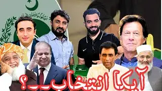 Aapka intikhaab koon hy..? | election duty preparation| daily vlog| Akhon's Vlog Corner