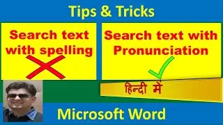 Sound Like search in word | find text with their pronunciation | step by step in hindi