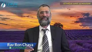 L'&eacute;thique juive et le Moussar - Rav Ron Chaya