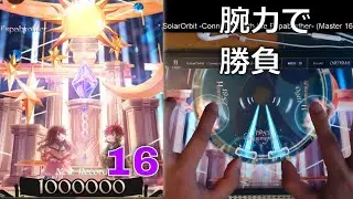【BPMの暴力】 SolarOrbit -Connected with the Espabrother- (Master 16) 1000000pts Perfect Purified!!