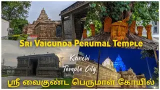 Sri Vaigunda Perumal Temple 🙏 ஸ்ரீ வைகுண்ட பெருமாள் கோயில் l Tamil l Kanchipuram l KTC
