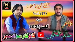 Ishq Nabi Cho Maskhara | #balochisongs