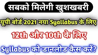 up board new syllabus 2020-21 pdf free download kaise kare || up board class 9th 10th 11th 12th news