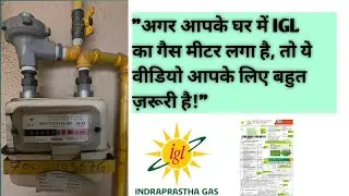 #Agar Aap k Ghr IGL Gas Meter h To Yeh Video Jarur Dekhe # IGL Gas Connection # IGL INDRAPRASTHA GAS