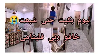 ليوم بكيت حتى طاب قلبي 😭 شعور تحس بيه غير الام لي كيفي  حمد الله ياربي