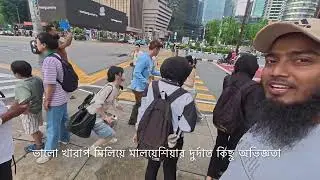 ভালো খারাপ মিলিয়ে মালয়েশিয়ার দুর্দান্ত কিছু অভিজ্ঞতা