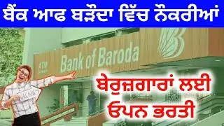 Bank of Baroda Recruitment 25| BOB Bank New Vacancy 25| Bank Jobs 25 New Vacancy 25 | Govt Jobs 25