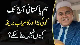Why is There No Big Brands In Pakistan! Pakistan Economics Talks! Master Class!