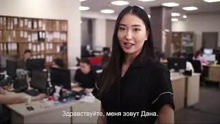 Start Smart: Стажёрка Дана Райымбек о работе в Банке Хоум Кредит