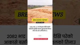Due to the heavy rain since the evening of September 31, the Tinau River of Butwal has overflowed