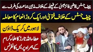 LIVE | Chief Justice Verdict | PMLN Atta Ullah Tarar & Hanif Abbasi Emergency News Conference