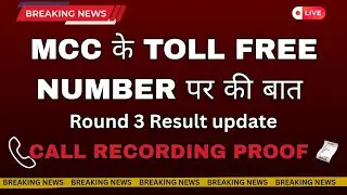 Calling to MCC for NEET 2025 Result update| MCC New Update| NEET 2025 News