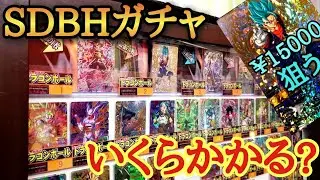 懸賞品の激レアベジットを当てるまでガチャを回すといくらかかる??