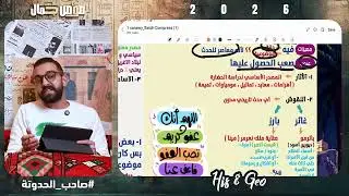 شرح منهج الصف الأول الثانوي كامل ( تاريخ )