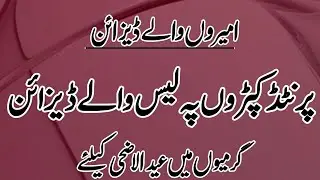 Printed dress design using laces/Print suit lace design/printed suit design |new design dress 2025 💥