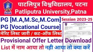 Patliputra University PG first Merit List & Cut Off List जारी/1st Merit List Download Step by Step/