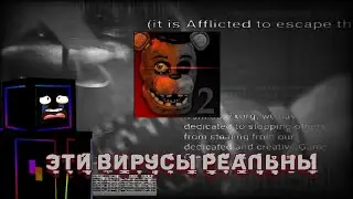 ЭТИ ВИРУСЫ РЕАЛЬНЫ | FNAF 1 RANSOMWHERE, FNAF 2 STINGRAY, FNAF 3 FREE