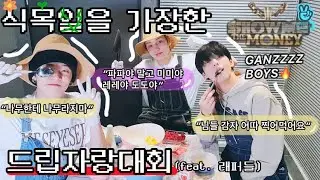 [TXT/장신즈]컨셉이 잘못된 장신즈