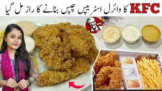 Viral KFC Chicken Strips Chips And Dips | Chicken Strips Recipe | KFC Crispy Chicken Recipe 