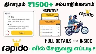 #Rapido bike taxi full details tamil | how to join rapido | daily ₹1500 rapido bike taxi #rapido