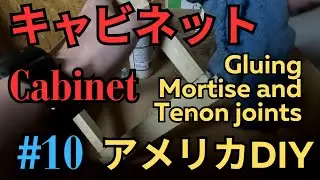Cabinet #10 Gluing Mortise and Tenon joints【アメリカ木工教師】