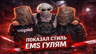 ПОКАЗАЛ СТИЛЬ EMS ГУЛЯМ В ГТА 5 РП / MAJESTIC RP
