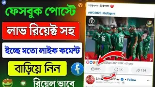 How to get unlimited likes and comments on facebook || How to increase real likes on facebook photo