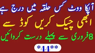 Nadra id card information|Nadra sms service 2024|Nadra code|Nadra sms code