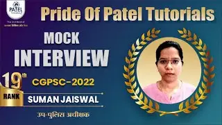 SUMAN JAISWAL  DSP || CGPSC-2022 || MOCK INTERVIEW || PATEL TUTORIALS #cgpsc #cgpsc2022 #cgpsctopper