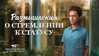 Video Testimonies | Reflections on the Pursuit of Status